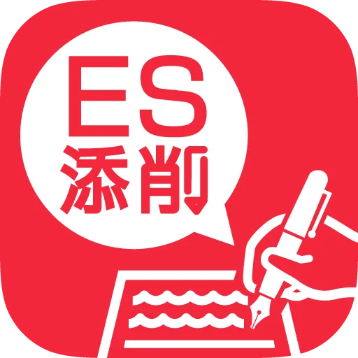 志望動機添削AI