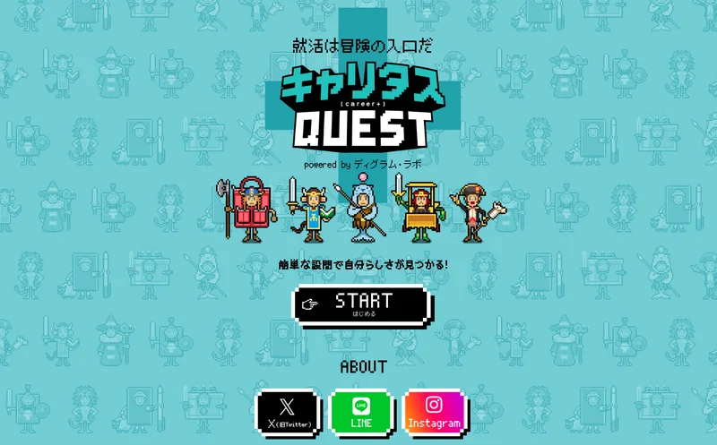 キャリタスQUEST