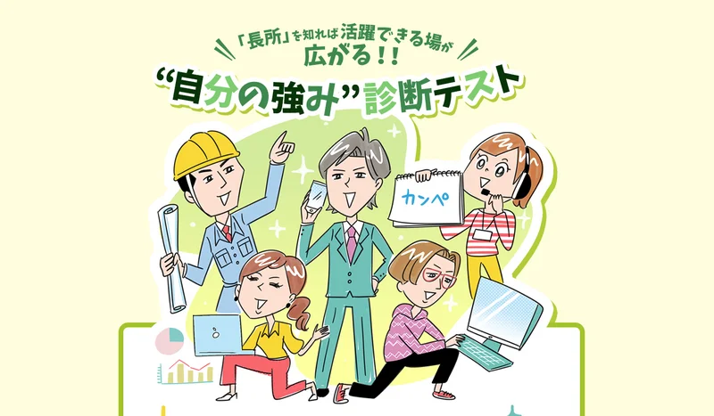 自分の強み診断テスト