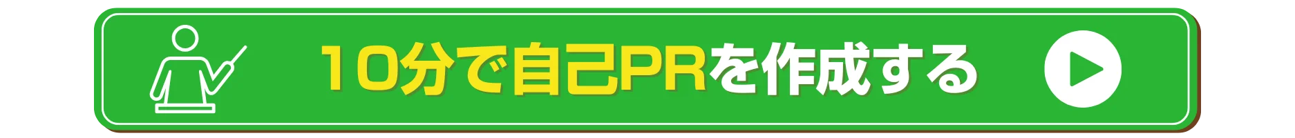 自己PR作成ツール