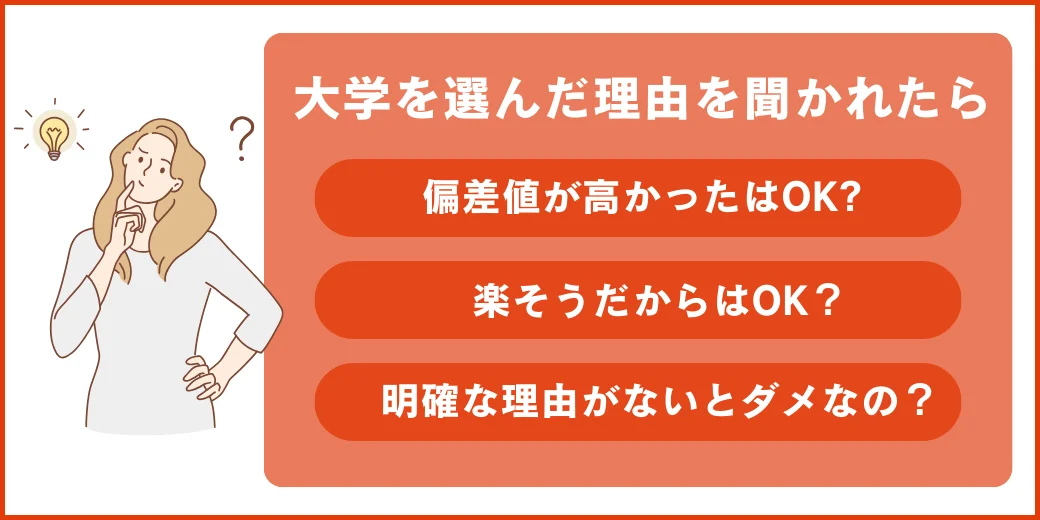 面接_大学を選んだ理由