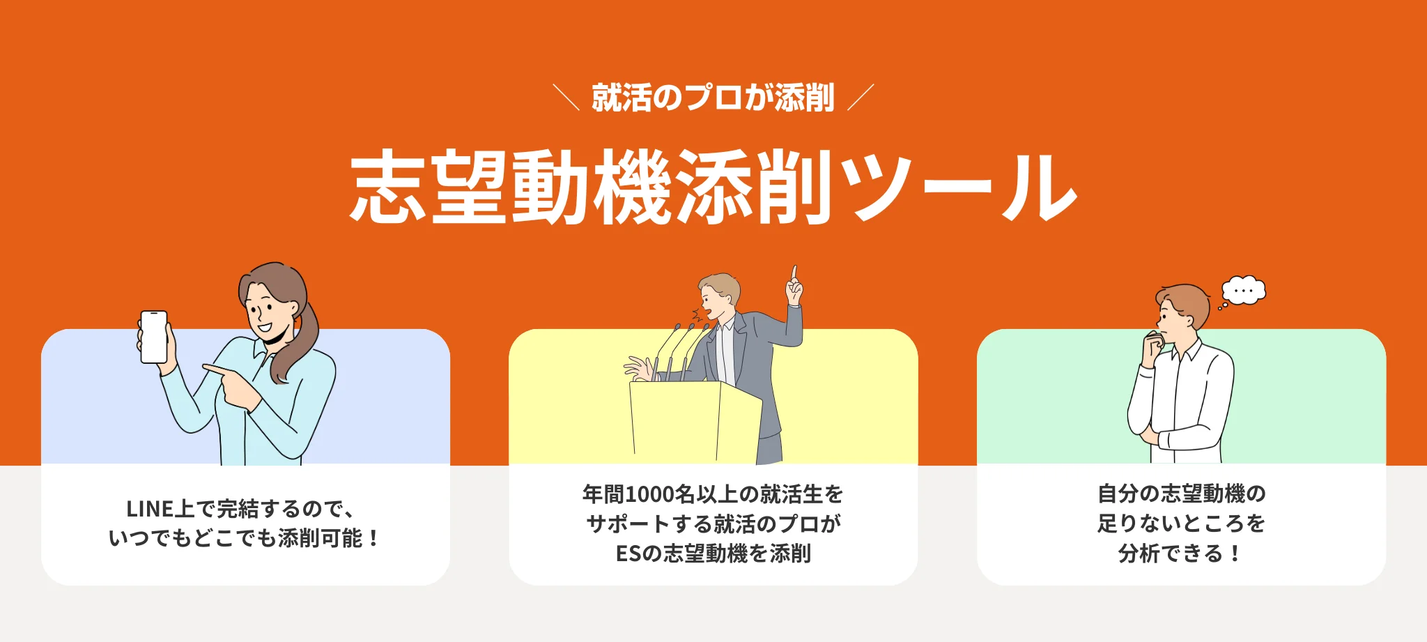 ベンチャー就活ナビ志望動機AI診断