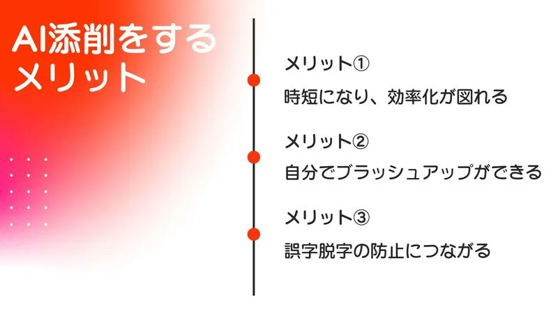ES添削 AI メリット.jpg