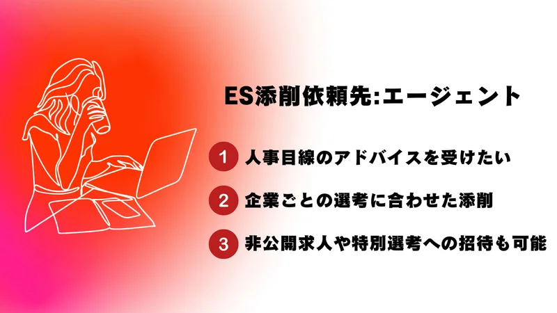ES添削 無料サービス例