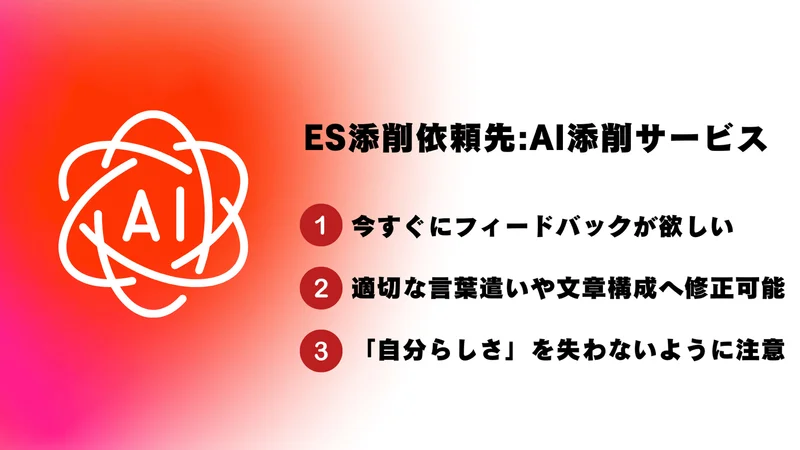ES添削 無料サービス例