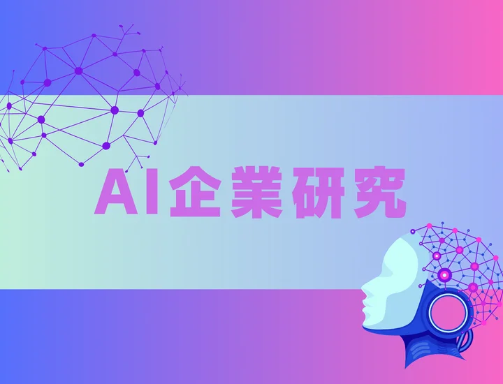 企業研究はAIで十分？お勧めの活用方法や質問10選・注意点まで徹底解説！