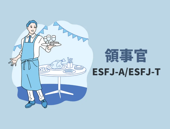 ESFJ(領事)に向いてる仕事12選！MBTIからわかる長所と短所も紹介