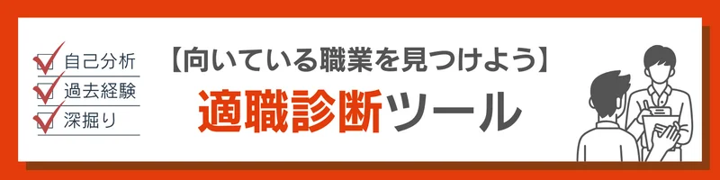 ALL適職診断ツールSP