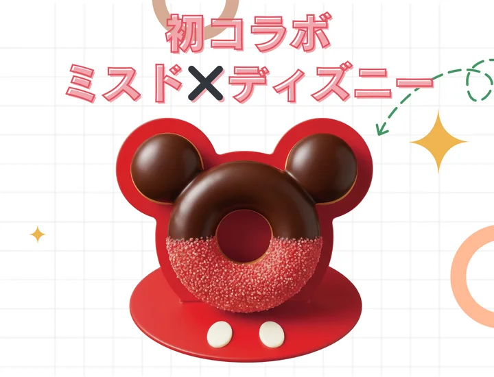 ミスド ディズニー初コラボいつから買える？新作情報！店舗・ネット注文・商品情報まとめ【2025最新】