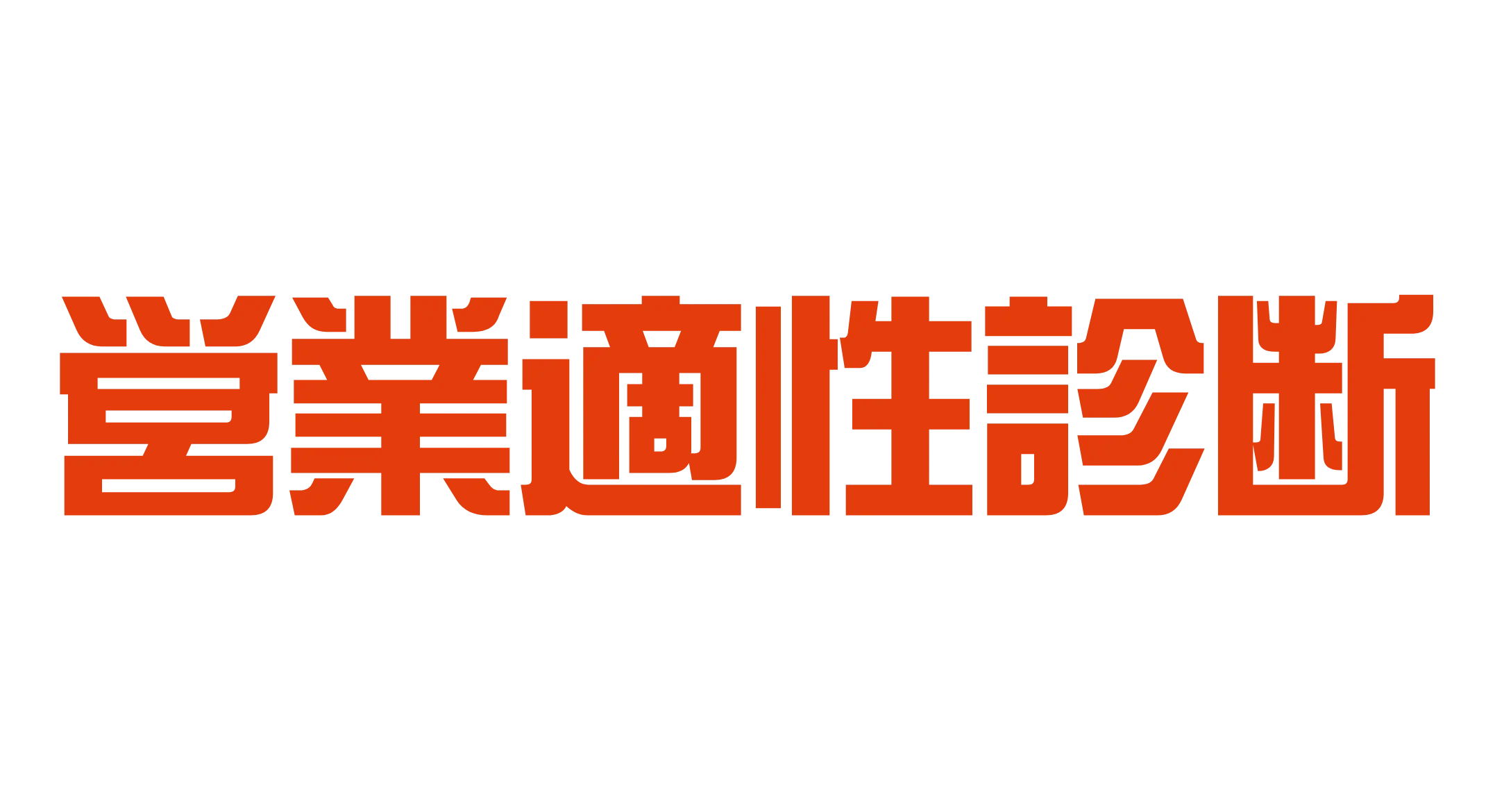 自己分析ツールtop