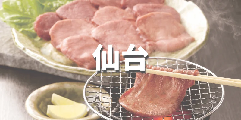 大学生におすすめの卒業旅行【仙台】