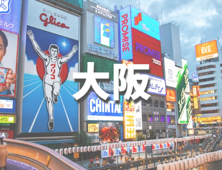【最新版】大阪のベンチャー企業ランキング！注目されている企業や魅力的な福利厚生を紹介