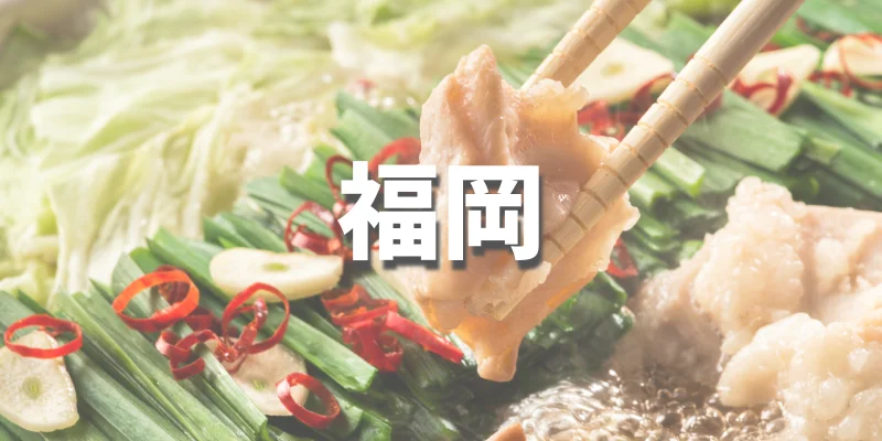 大学生におすすめの卒業旅行【福岡】