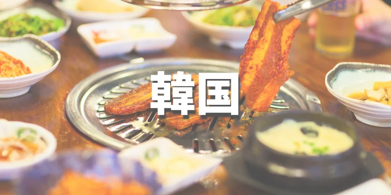 大学生におすすめの卒業旅行【韓国】