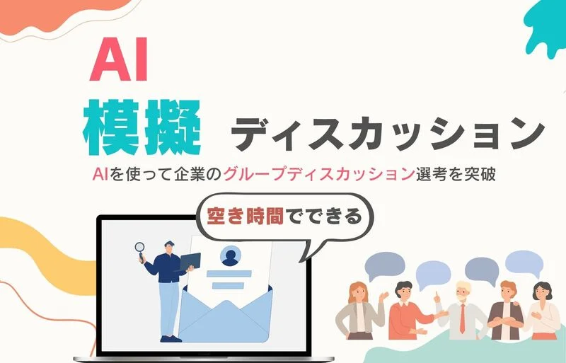 AI模擬グルディス