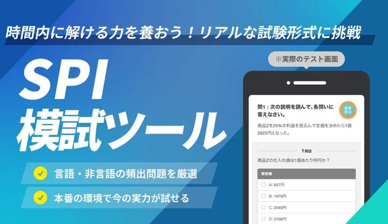SPI対策アプリ【キャリアパーク】