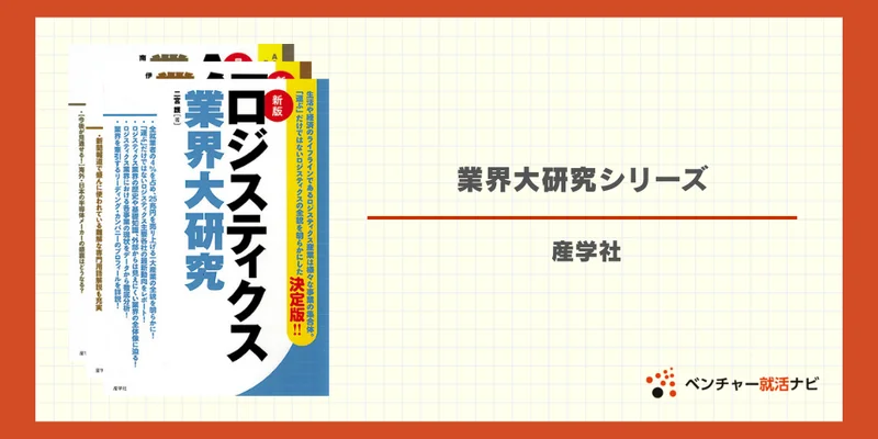 業界大研究シリーズ