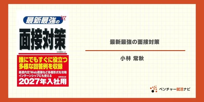 面接対策4