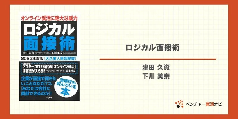 面接対策6