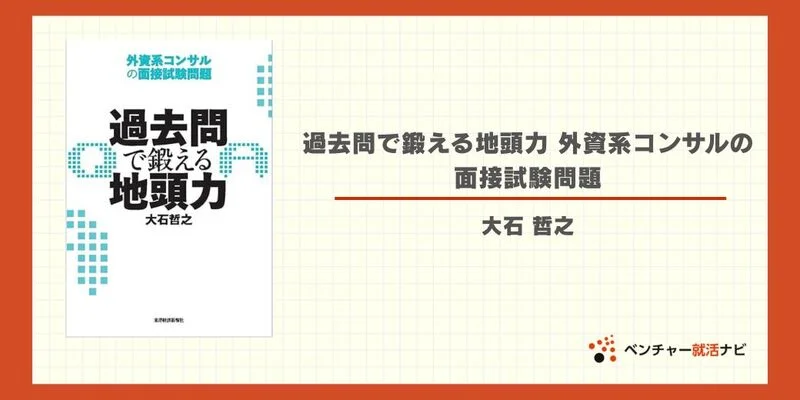 面接対策8