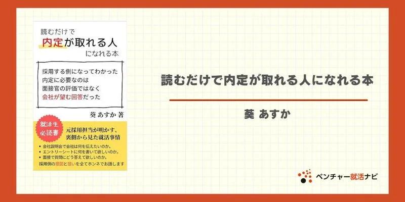 面接対策本10