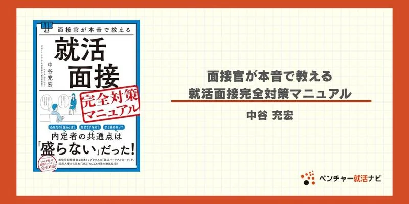 面接対策本11