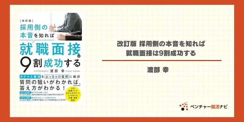 面接対策本1