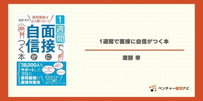面接対策本2
