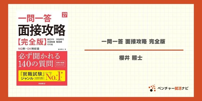 面接対策本3