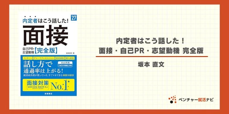 面接対策本9