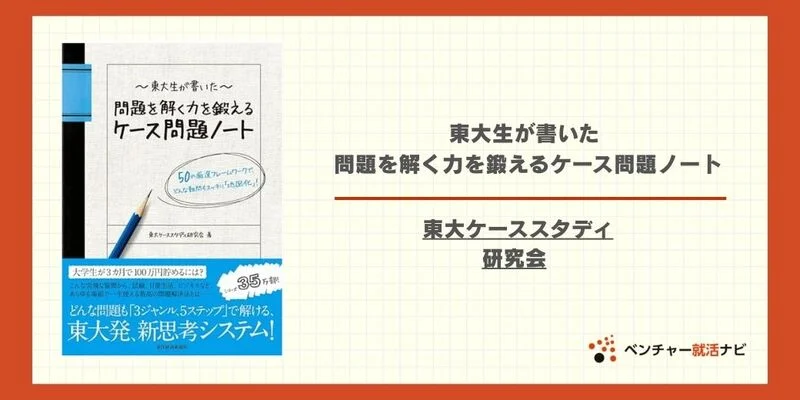 ケース面接対策本6冊セット コンサル志望者必見】ケース面接対策に読むべき本6冊を紹介