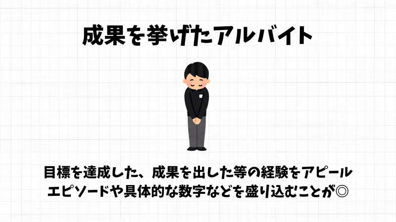 ガクチカアルバイト例文②