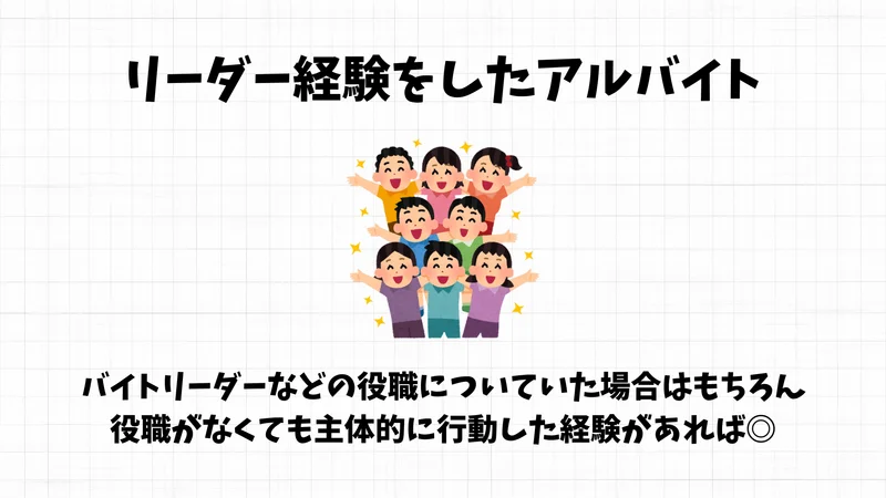 ガクチカアルバイト例文④