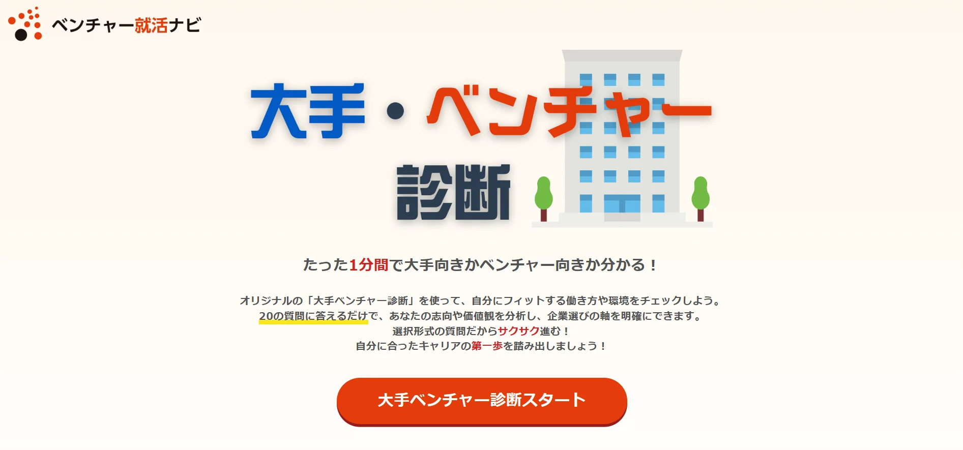 10選】大手子会社がやめとけと言われる理由は？向いてる人・向いてない人の特徴まで解説！｜ベンチャー就活ナビ