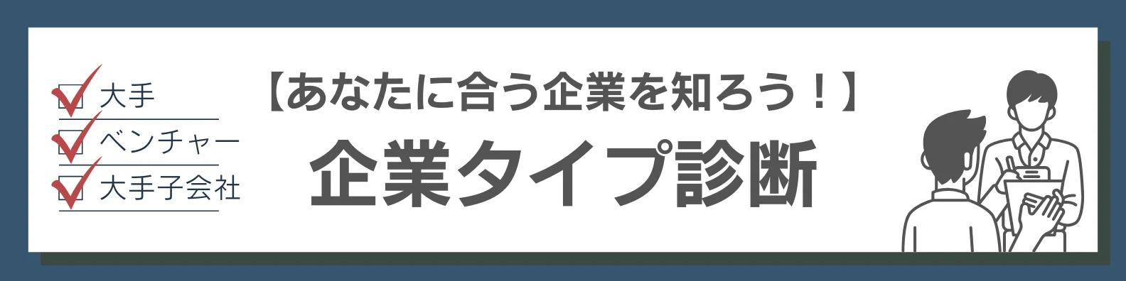 企業タイプ診断ツール