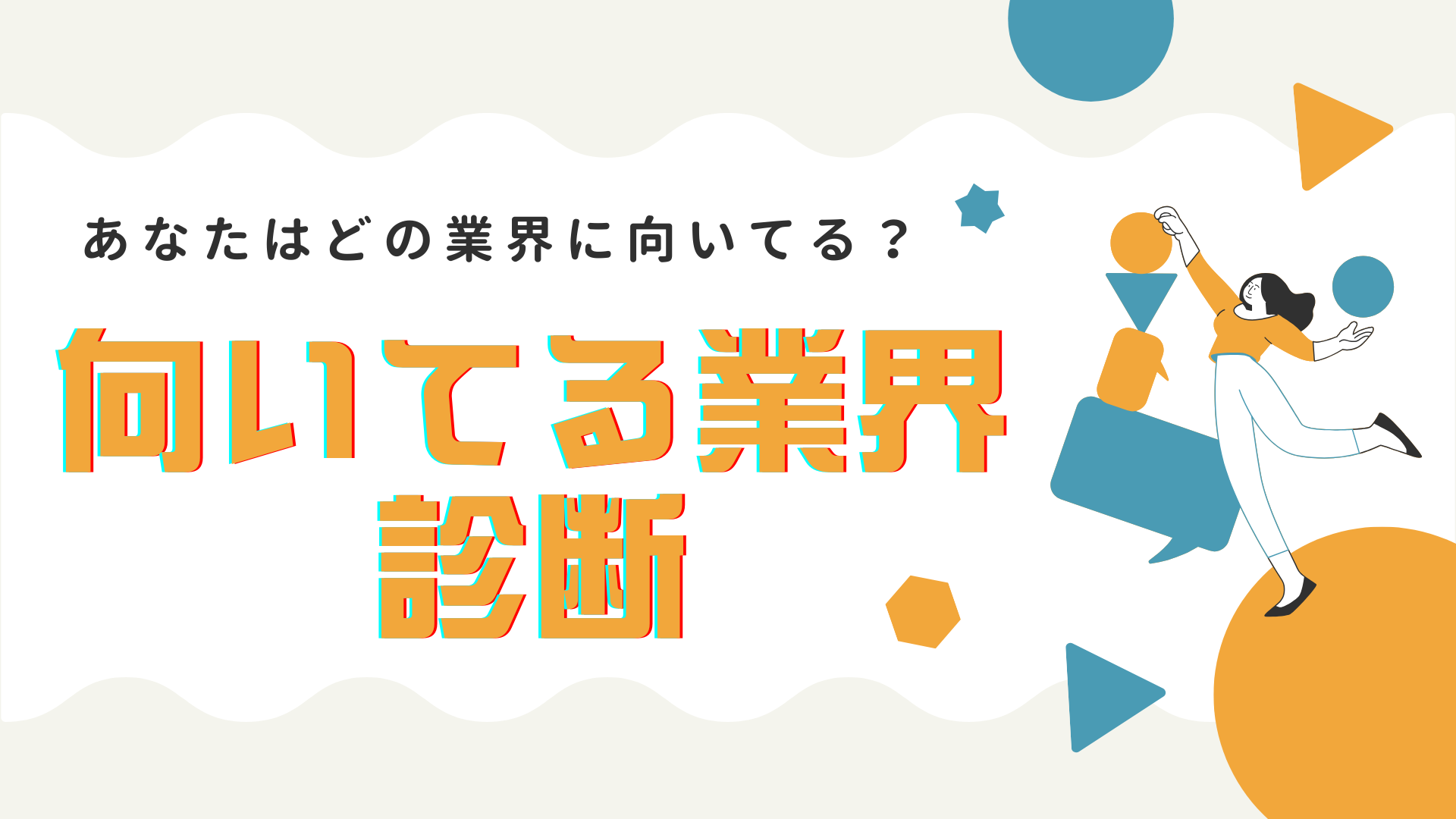 厳選227選】業界別ベンチャー企業一覧！注目企業や選び方を解説｜ベンチャー就活ナビ