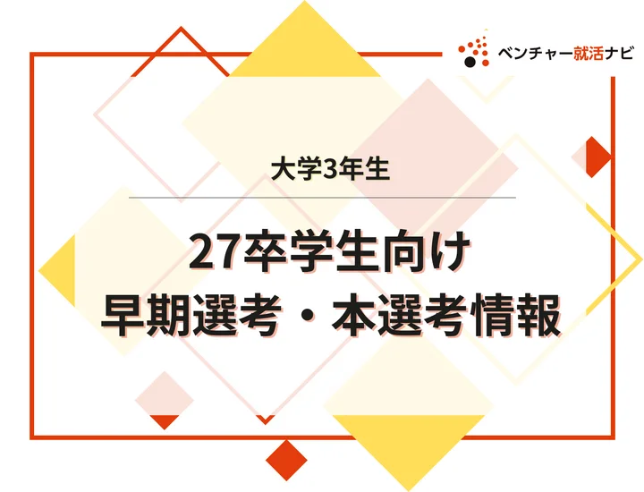毎日更新【27卒】2月締切の本選考・早期選考 締切カレンダー｜大手企業のES締切一覧