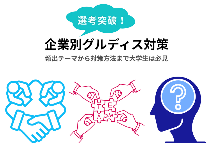 富士フイルムホールディングスのGDを徹底解説！頻出テーマから対策方法まで大学生は必見