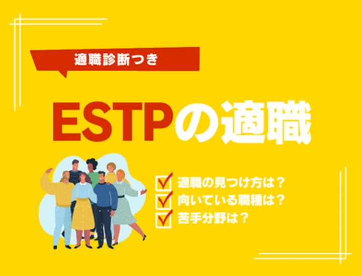 【ESTPの適職診断】現場で稼ぐ天才！向いている仕事ランキングTOP10と成功戦略