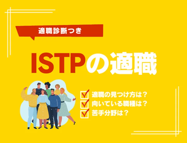 【ISTPの適職診断】手に職をつけて成功する！向いている仕事ランキング10選