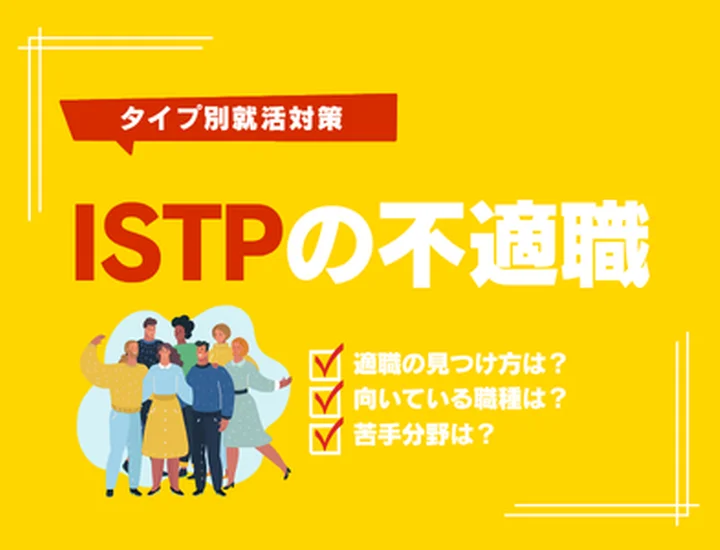 ISTP（巨匠）が苦手な「向いていない仕事」とは？ストレスの正体と職種選びの絶対法則を解説！