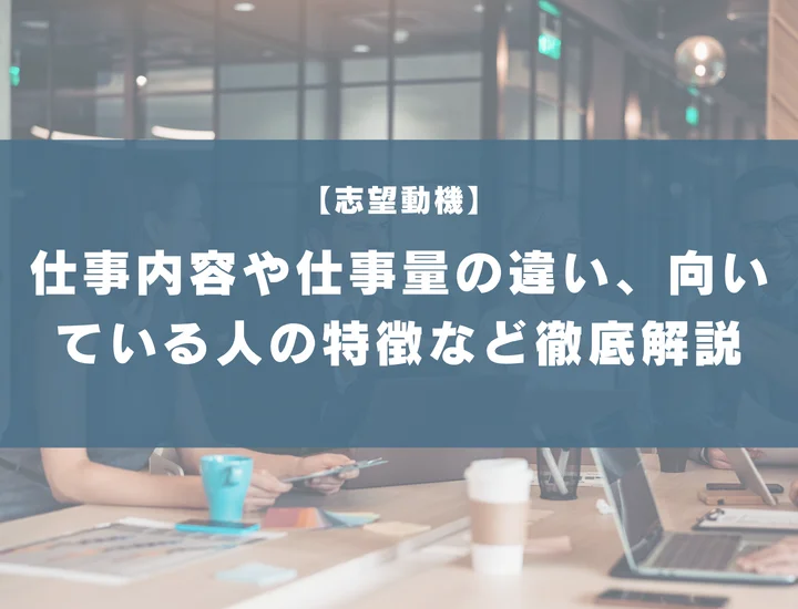 社内SEとSEの違いは何か？仕事内容や仕事量の違い、向いている人の特徴など徹底解説