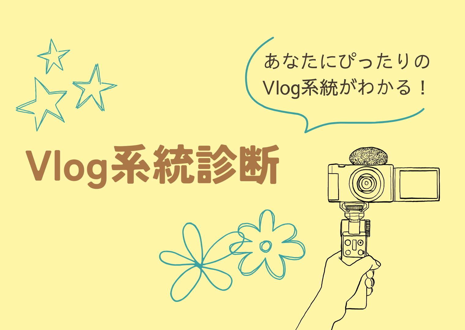 Vlog系統

