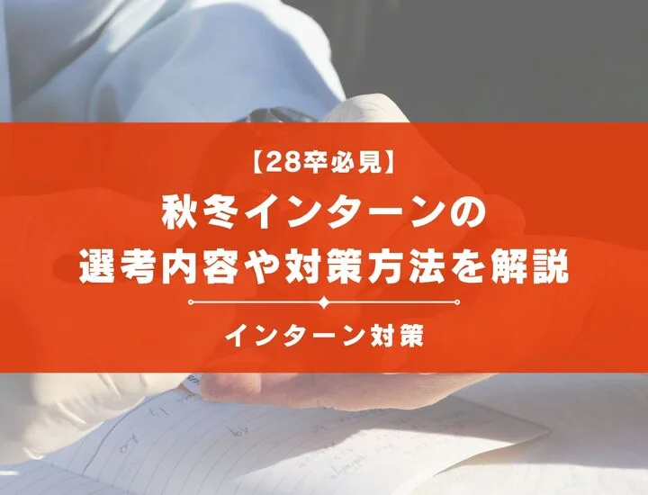 【28卒】ADKホールディングスの秋冬インターンの時期・倍率・選考フロー・Webテスト内容を徹底解説！【2026年最新版】