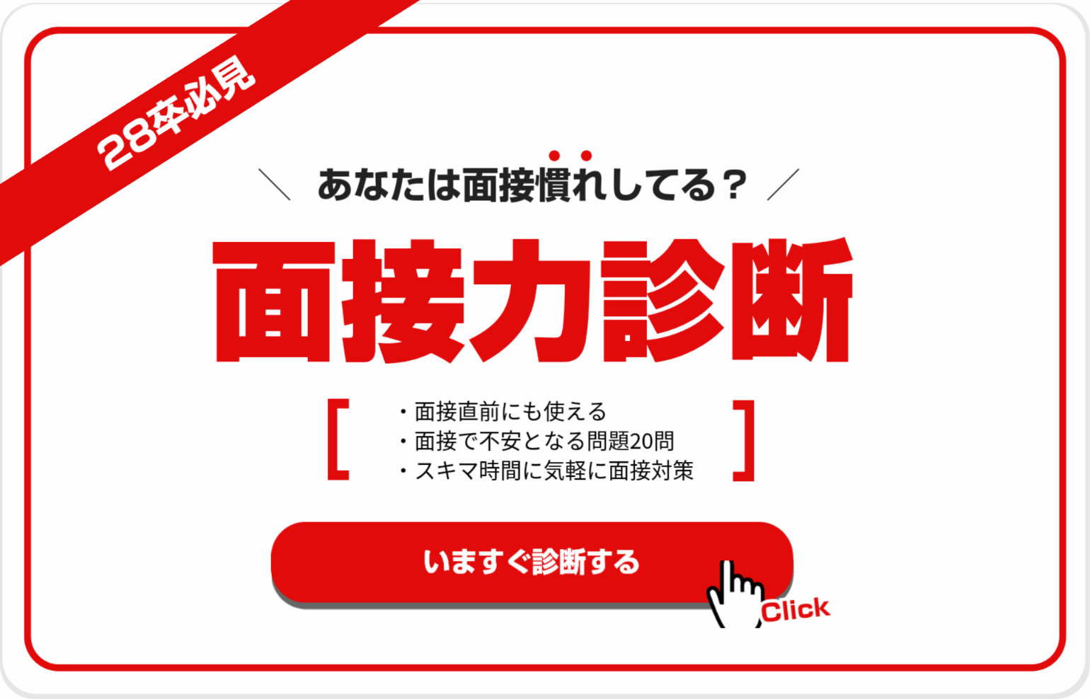 面接力診断ツール