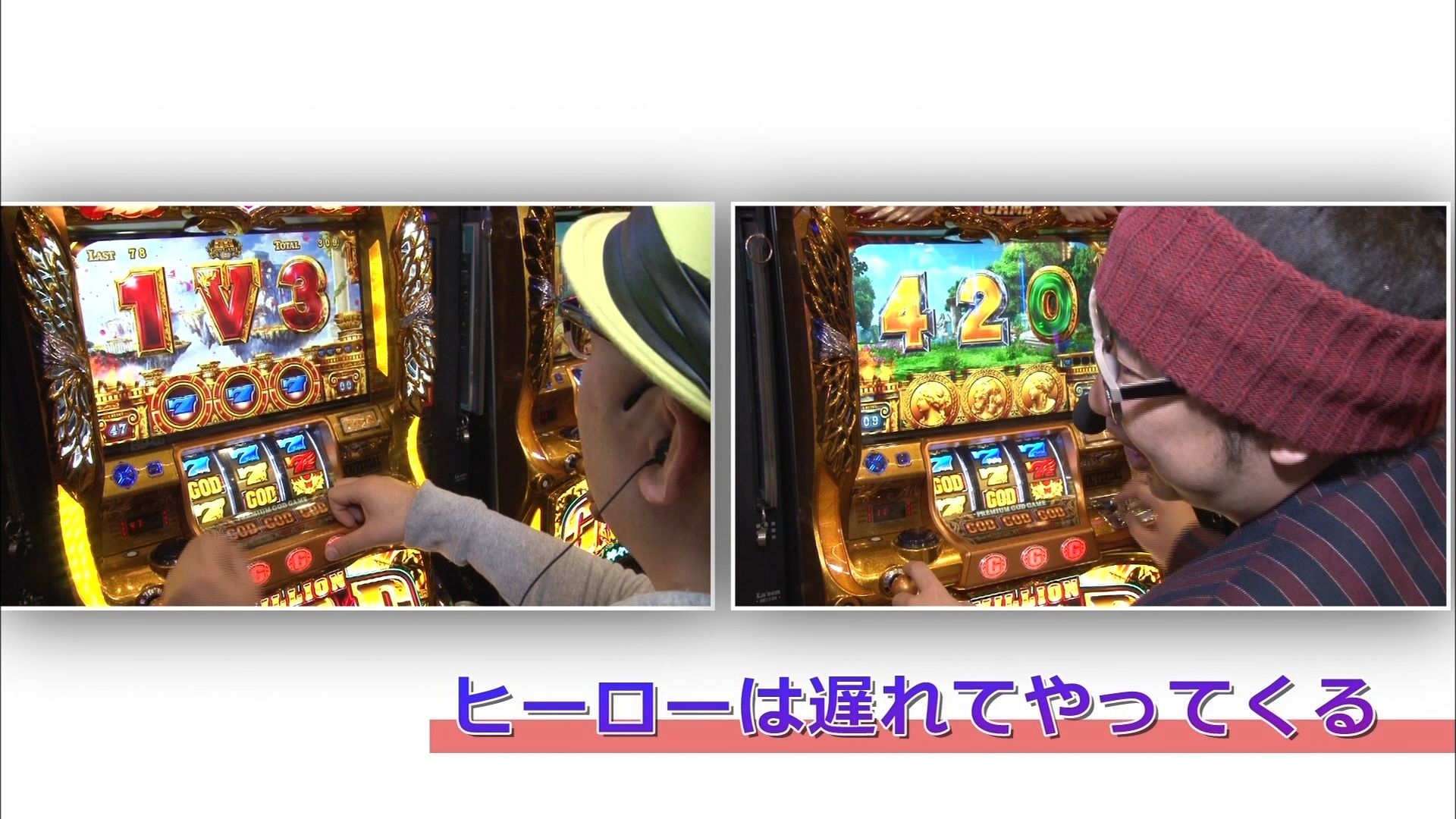 イチオシ ミリオンゴッド 神々の凱旋 動画一覧 パチンコ動画 パチスロ動画ならサイトセブンtv Premium