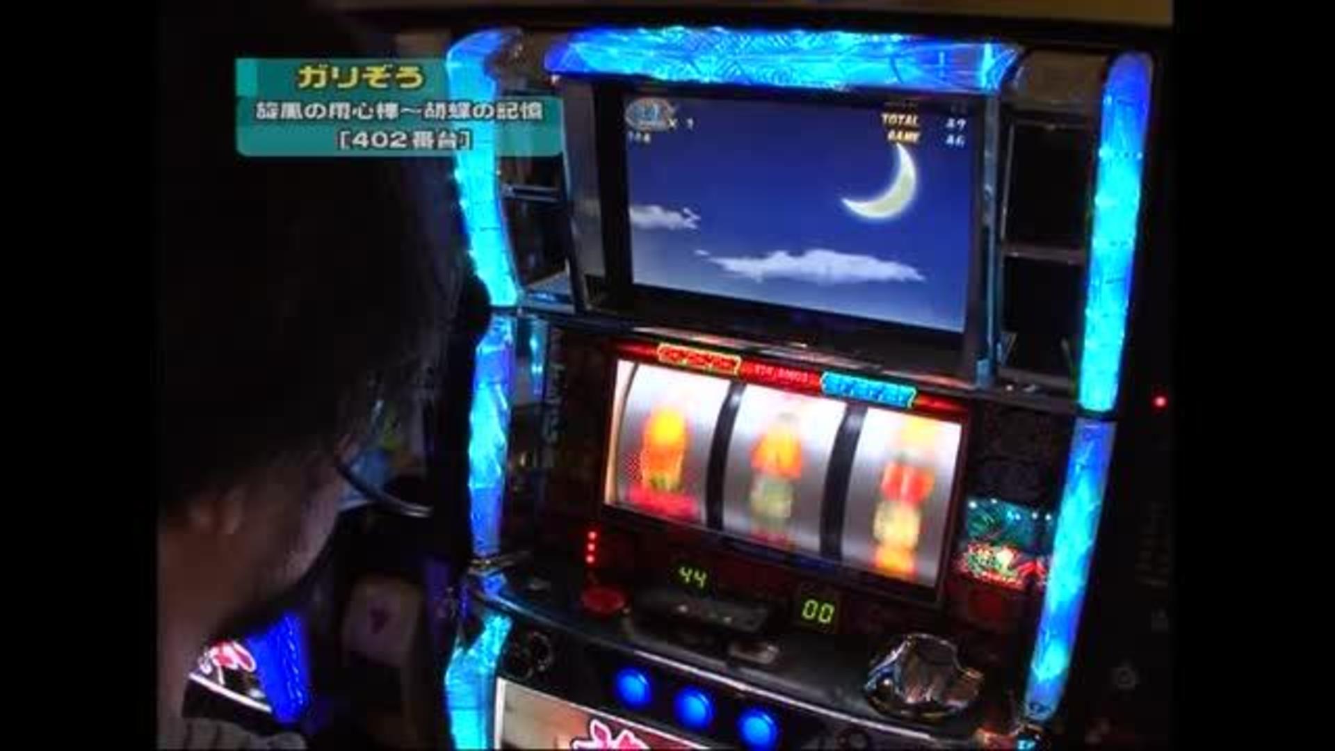 イチオシ 旋風の用心棒 胡蝶の記憶 動画一覧 パチンコ動画 パチスロ動画ならサイトセブンtv Premium