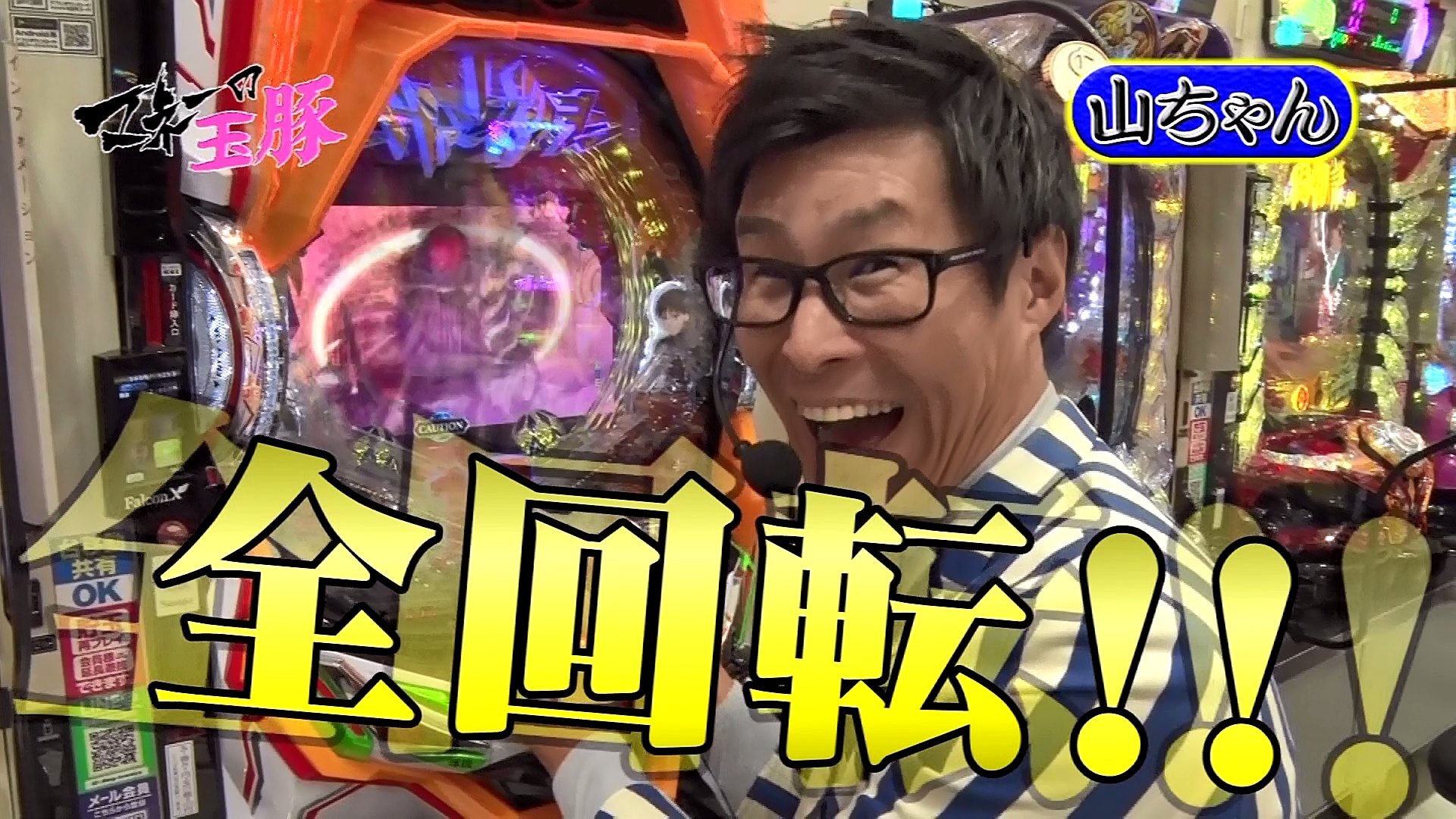 011 栄華 Vs 山ちゃんボンバー 前半戦 パチンコ動画 パチスロ動画ならサイトセブンtv Premium