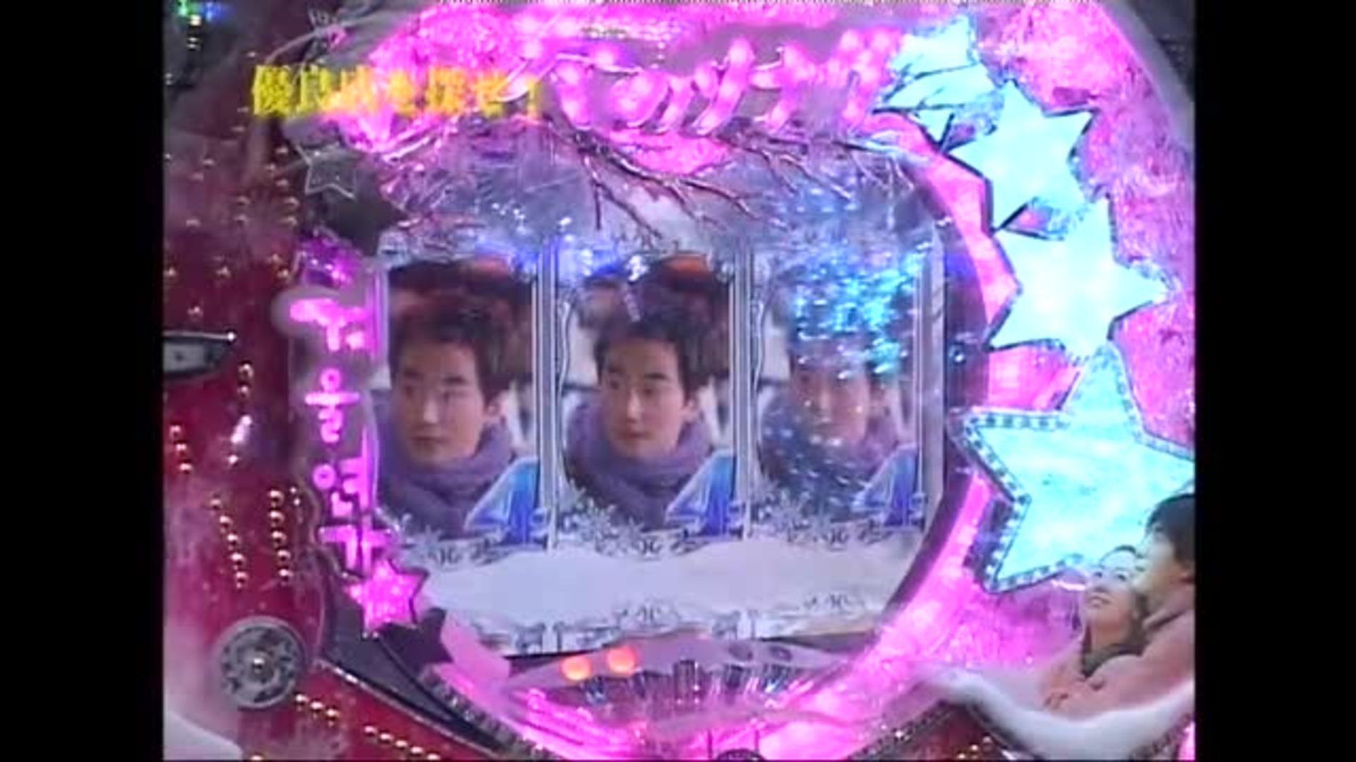 イチオシ Crぱちんこ冬のソナタ2 動画一覧 パチンコ動画 パチスロ動画ならサイトセブンtv Premium