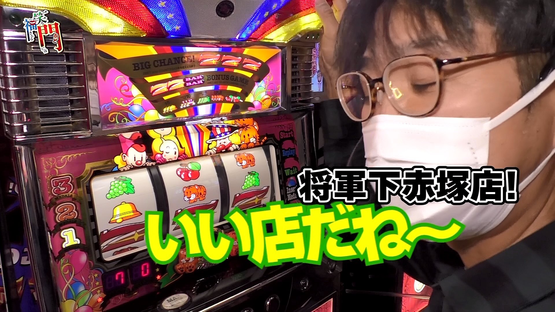 超必見 閉店くん 動画一覧 パチンコ動画 パチスロ動画ならサイトセブンtv Premium